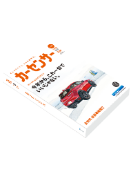 カーセンサー 情報誌