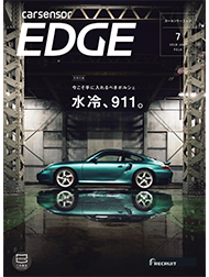 EDGE 情報誌