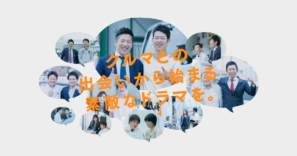 会社概要 ｜ リクルートカーセンサー Recruit Carsensor